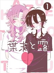 白鸟旧事漫画改编海报占位图